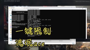 ACE会扫盘，一键限制ACE
