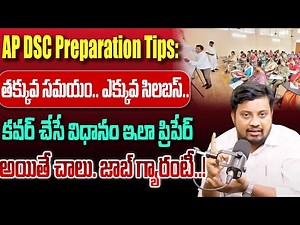 How to Complete AP DSC Syllabus in Less Time | How to prepare for DSC exam in AP |Brkedcuation