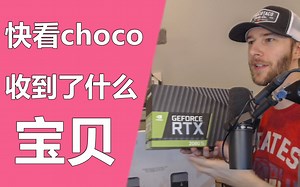 【中字】choco收到一份大礼 | chocoTaco每日直播实况