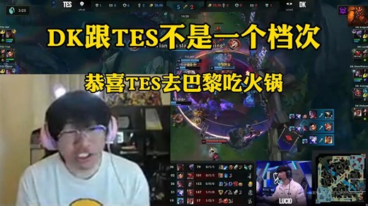 恭喜TES2-0战胜DK晋级8强：DK根TES不是一个档次！！