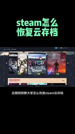steam怎么恢复云存档？#steam#steam怎么恢复云存档#steam存档问题#steam游戏#steam夏日特卖