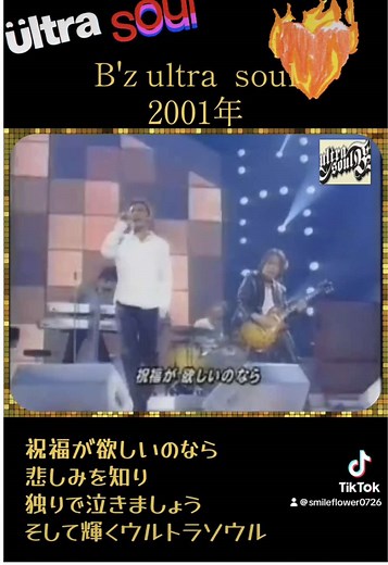 B'z「ultra soul」最高のパフォーマンス