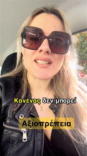 Αξιοπρέπεια #selflove #dignity #pure