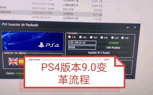 【掌机百科】《PS4版本9.0变革流程》还是有一定bug，存在重启情况，相对还是稳定