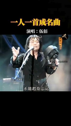 伍佰《愛你一萬年》｜他的歌有種獨特魅力，低沉嗓音句句入心。熟悉旋律響起，唱出了多少人的深情與回憶。 #伍佰 #愛你一萬年 #經典老歌 #懷舊音樂 #音樂分享 #Shorts