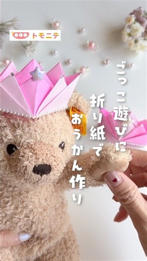 [For Pretend Play] Making a Crown Out of Origami #origami #origami #crafts #pretendplay #crown #s...