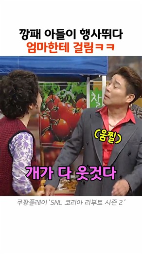 엄마의 대파 한 방에 찌질 임창정 나옴ㅋㅋ #임창정 #창수 #사채업자