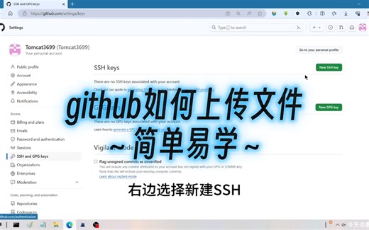 如何在GitHub仓库上传文件