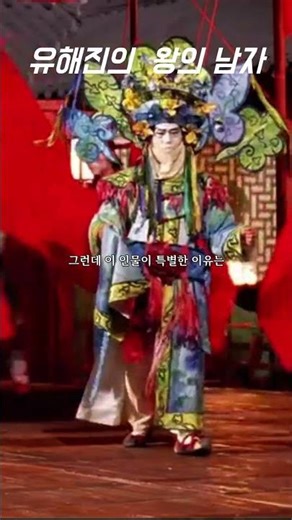 The actor who truly lingers in your memory from *King and the Clown*? Yoo Hae-jin #YooHaeJin #Kin...