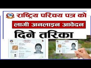 राष्ट्रिय परिचय पत्र कसरी बनाउने || Rastriya Parichaya Patra|| National ID Card Registration Process
