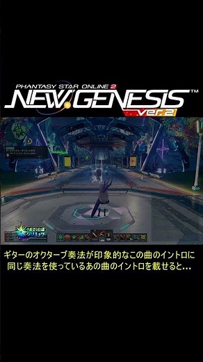 【PSO2NGS】セントラルシティで流れるBGMって…【PSO2:NGS】 #shorts
