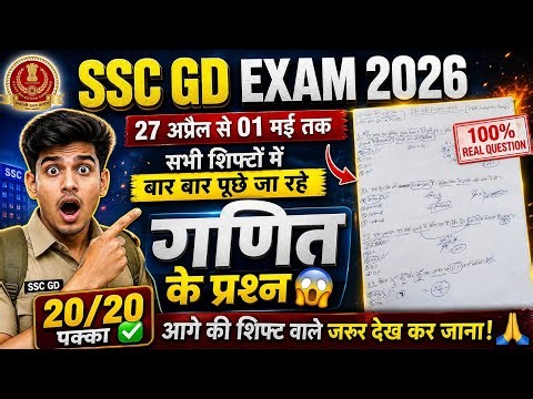 SSC GD Exam Maths Questions asked frequently from 27th April to 01st May 😱 || SSC GD math Real Qu...