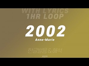(1hr loop with lyrics) 2002 - Anne-Marie Lyrics