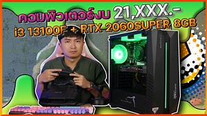 372 reactions · 6 comments | รีวิวคอมพิวเตอร์เล่นเกม งบ 21K...