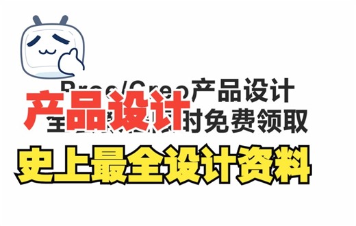 史上最全Proe/Creo设计学习资料