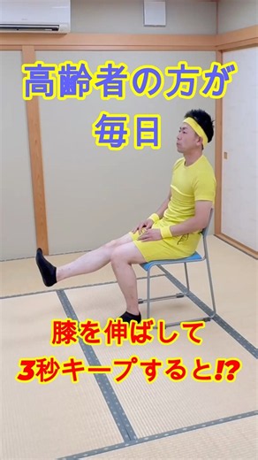 【高齢者向け体操】座ってできる簡単筋トレ！太ももを鍛えて足の力アップ！ #shorts #高齢者 #体操 #足の筋トレ #太もも筋トレ #脚力アップ