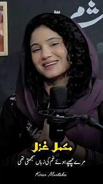 A Complete Urdu Ghazal | Poetry That Touches the Soul#kiranmuntaha #viralreels #urdupoetry