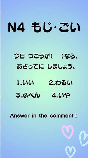 Can you answer this JLPT N4 Vocabulary Question?🤔 N4文字 #shorts #N4 #JLPT