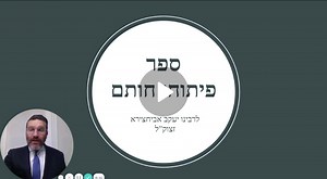 Watch: New Shiur – פתוחי חותם פרשת במדבר/Pituchei Chotam Parshas Bamidbar