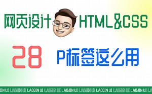 网页前端实战视频教程 网站首页底部代码 原来P标签加绝对定位这么好用 如何输入版权 ©️ copy字符