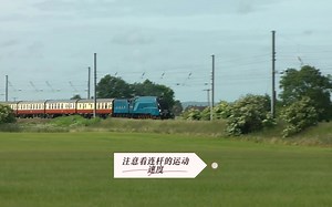 蒸汽机车90mph高速通过