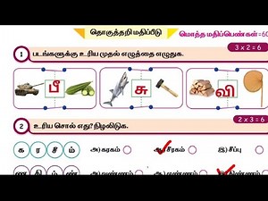 2nd std tamil term 2 summative assessment workbook answers