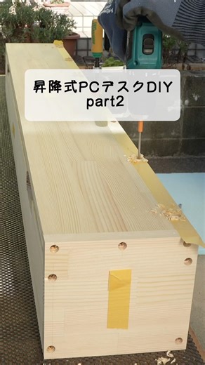 昇降式PCデスクDIY【part2】#shorts #diy #woodworking #woodwork #木工diy