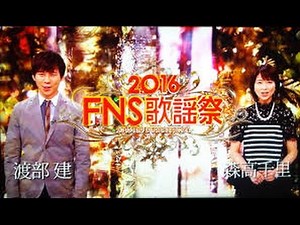 2016FNS歌謡祭第1夜1 【fujitv 】