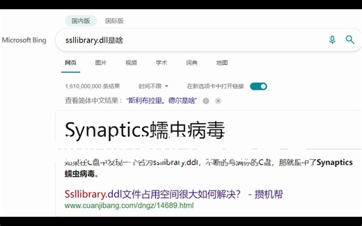 电脑C盘被SSLLibrary.dll占满怎么办？