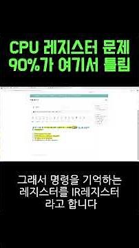 이거 틀리면 컴퓨터 구조 기본 부족입니다 #컴활 #컴활필기 #이기적