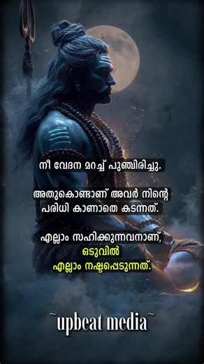 ഓം നമഃ ശിവായ 🤍🔱 #mallu #mallugram #keralagram #motivation #thrissur #shiva #mahadeva #malayalam #kl