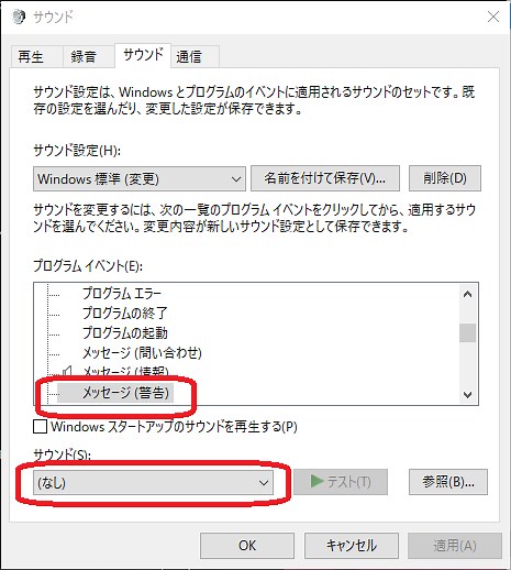 windows10の警告音を消す3つの方法
