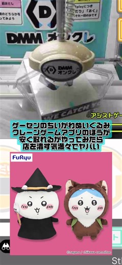 クレーンゲーム攻略法: ちいかわのぬいぐるみをGET!
