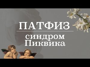 Pickwickian Syndrome (Symptoms, Clinical Case, Treatment) | Pathological Physiology