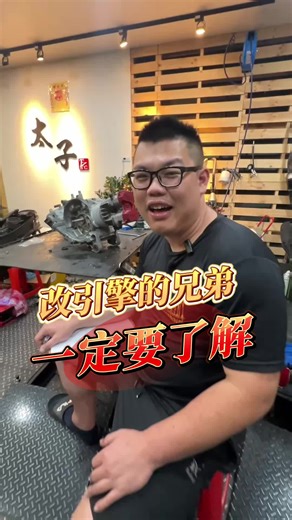 引擎改裝技巧與計算方法