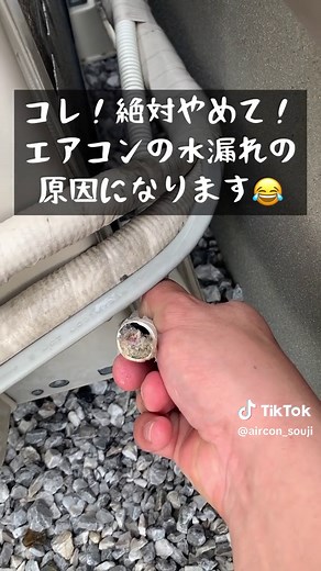 エアコンの水漏れとバクテリア対策