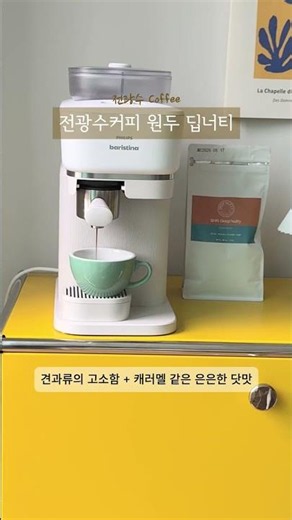 전자동커피머신 쓰면 원두 아무거나 넣으면 안돼요.