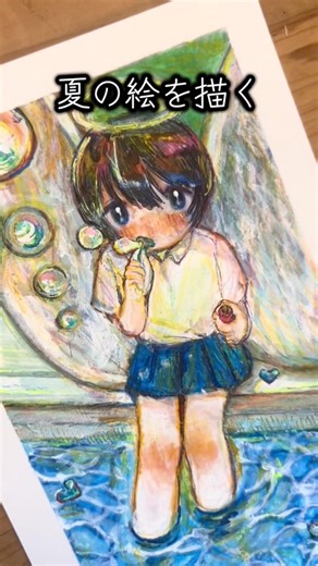 夏の絵を描く #アナログイラスト #illustration #myart