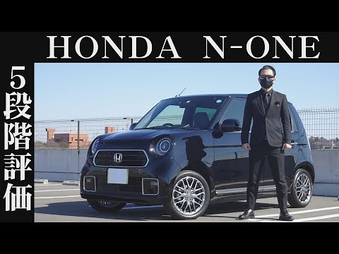 【オーナー 閲覧注意】ホンダ N-ONE 正直レビュー