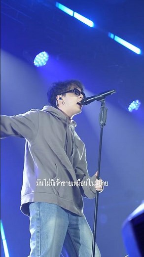 ตัดใจ - FOOL STEP โชว์สด ณ #MonsterMusicFestival2026 #genieShorts
