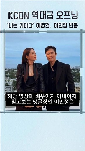 KCON LA 2025 역대급 오프닝 #이병헌 #데몬헌터스 #귀마 #이민정