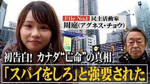 カナダ“亡命”の周庭（アグネス・チョウ）を世界初！カナダで独占インタビュー 「スパイ行為」強要された 池上彰6年ぶり対面取材｜池上彰がいま話を聞きたい30人|テレ東BIZ