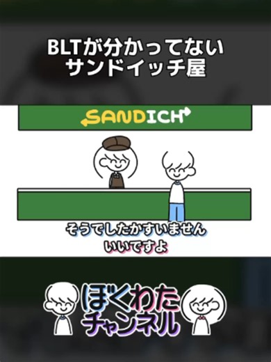 BLTが分かってないサンドイッチ屋