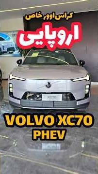European Crossover; Volvo XC70 #automobile #new #volvo #iran