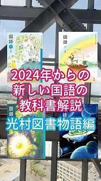 【教科書】2024年度から新しくなった国語の教科書変更点#国語