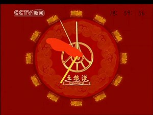2004.11.15新闻联播整点报时