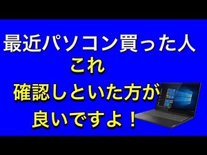 BitLocker回復キー確認方法、パソコン購入後トラブルが起こる前に確認しておくべきです！