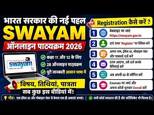 || SWAYAM PORTAL || Online Course 2026 | Registration Kaise Kare? | Class 11 & 12 Free Courses 🔥||