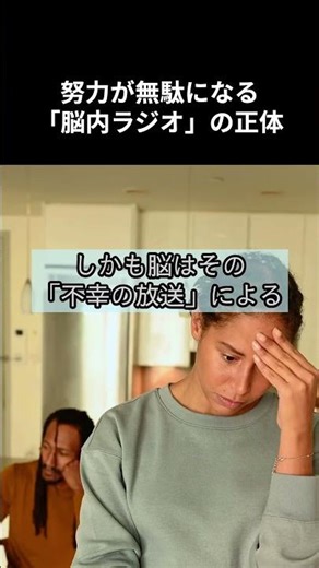 努力が無駄になる「脳内ラジオ」の正体#Shorts #量子力学 #引き寄せの法則 #潜在意識 #スピリチュアル #脳科学 #メンタルブロック #波動 #TimeWaver #周波数デザイン