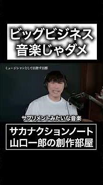 ビッグビジネスは音楽じゃダメ